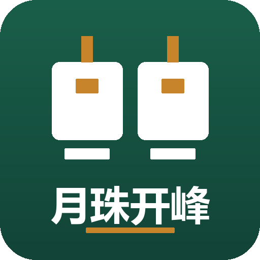 贵州月珠开峰科技有限公司